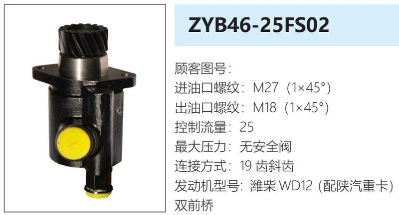 ZYB46-25FS02转向油泵-ZYB46-25FS02-秦川_恒科汽配网