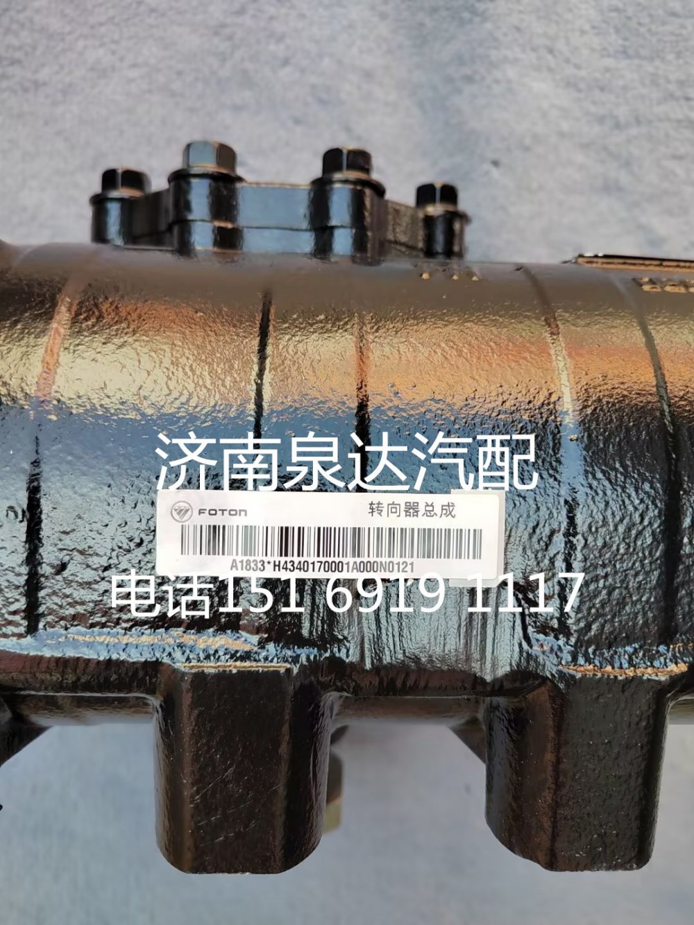 H4340170001A0,方向机总成,济南泉达汽配有限公司