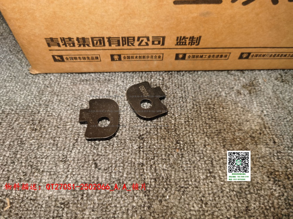 QT270S1-2502066_A.A_锁片1