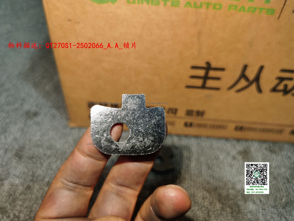 QT270S1-2502066_A.A_锁片2