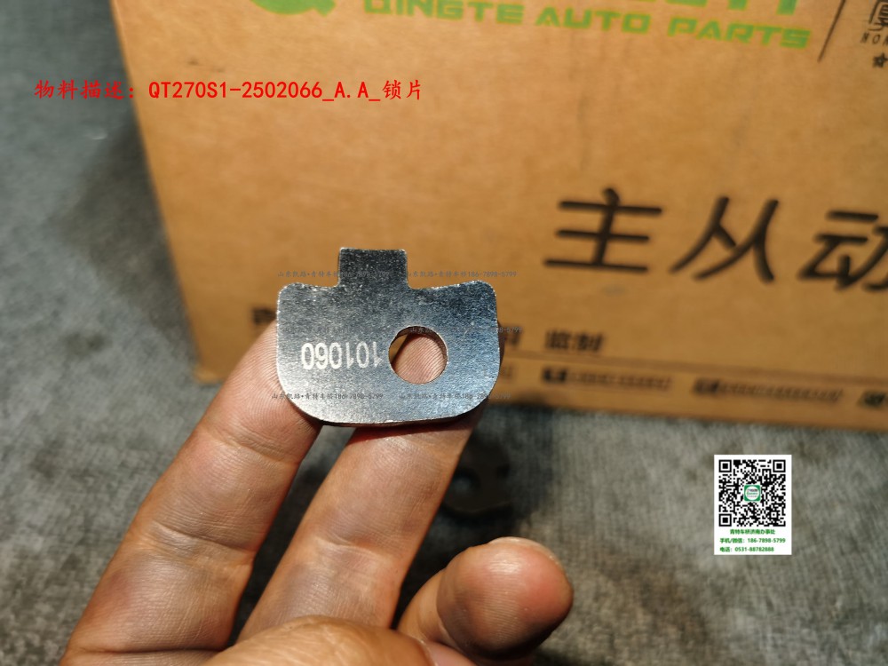 QT270S1-2502066_A.A_锁片3