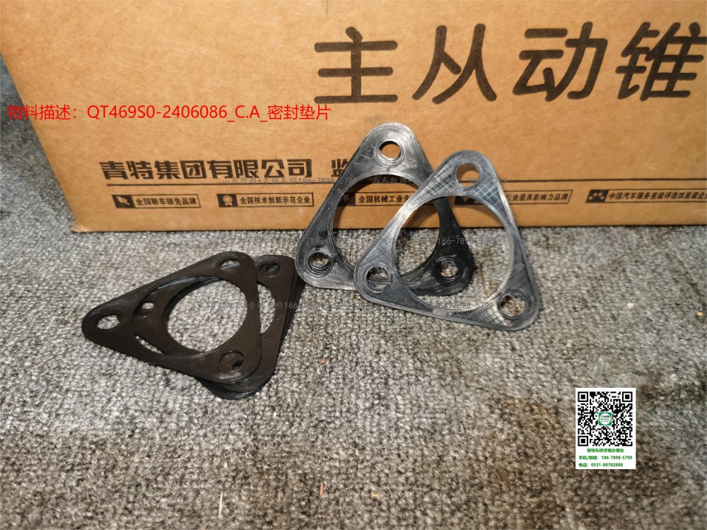 QT469S0-2406086_C.A_密封垫片1