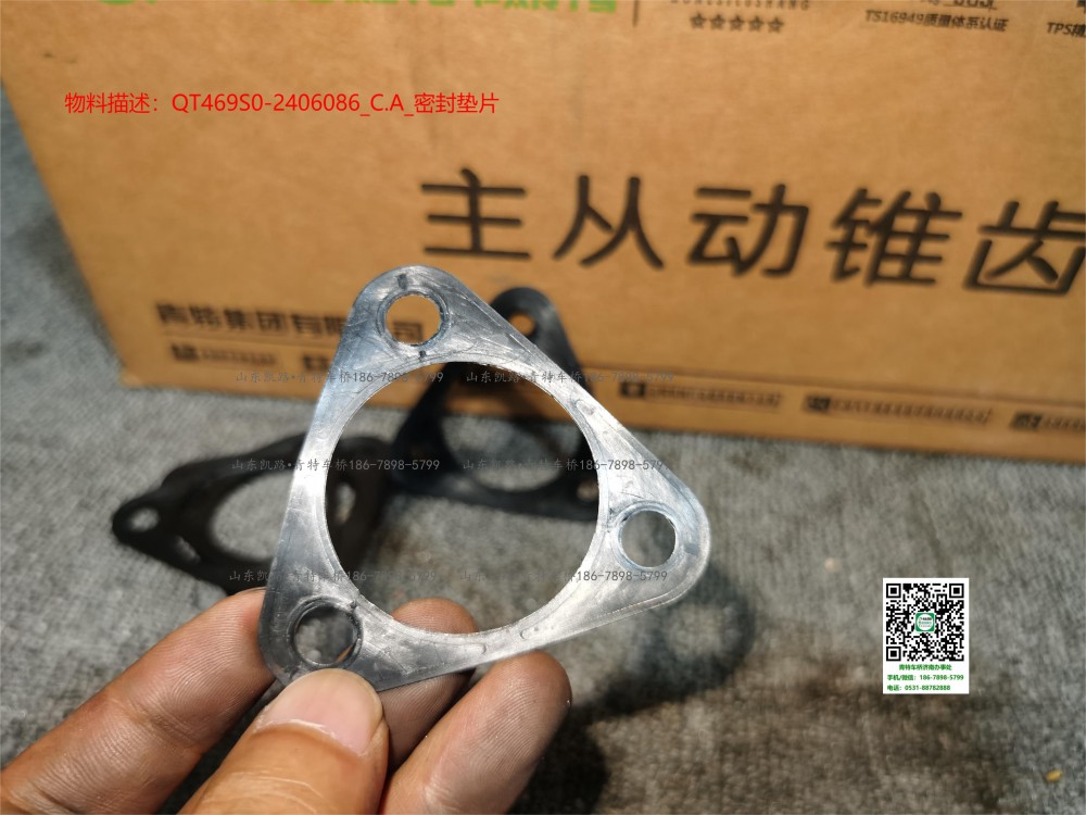 QT469S0-2406086_C.A_密封垫片3