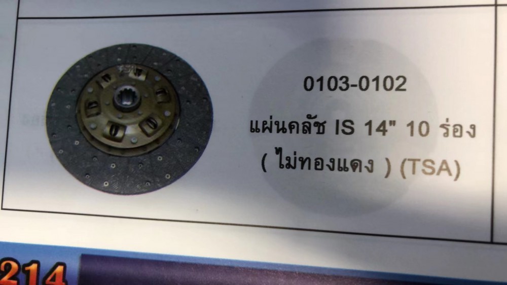 这个重卡离合器片谁有图2