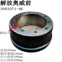 解放奧威前制動鼓3501571-4E