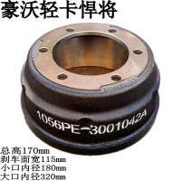 豪沃輕卡悍將制動鼓1056PE-3001042A
