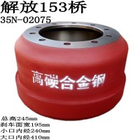 解放153橋制動鼓35N-02075