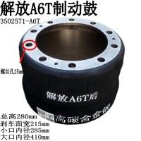 解放A6T后制动鼓3502571-A6T【制动鼓】