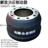 解放J6后制动鼓3502571-18R【制动鼓】