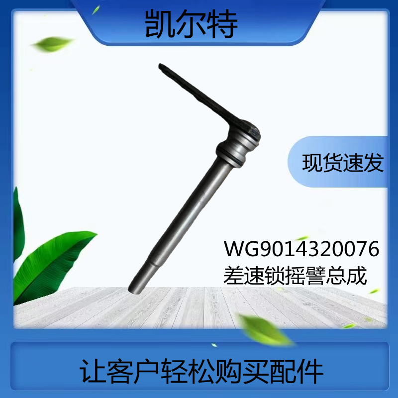 備前　金重有邦　向付６客 重汽豪沃右置车右驾车转向操纵装置总成转向管柱总成