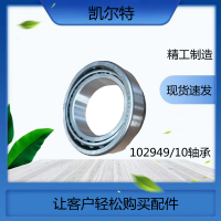 出口重汽豪沃 102949/10 圓錐滾子軸承