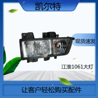 解放歐曼 配件 出口掛車件 1061江淮大燈