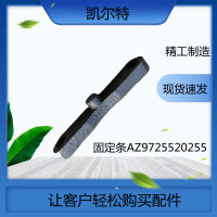 鋼板支架 重汽豪沃固定條AZ9725520255