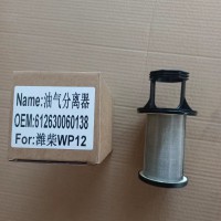 612630060138油气分离器滤芯