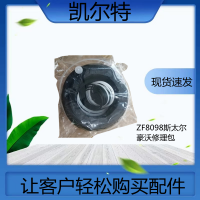 出口掛車件 ZF8098斯太爾 重汽豪沃修理包