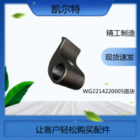徐工30/50變速箱 WG2214220005撥塊
