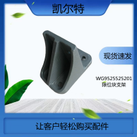 出口重汽豪沃限位块支架WG9525525201