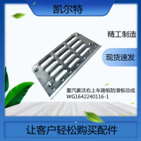 右上车踏板防滑板总成WG1642240116-1