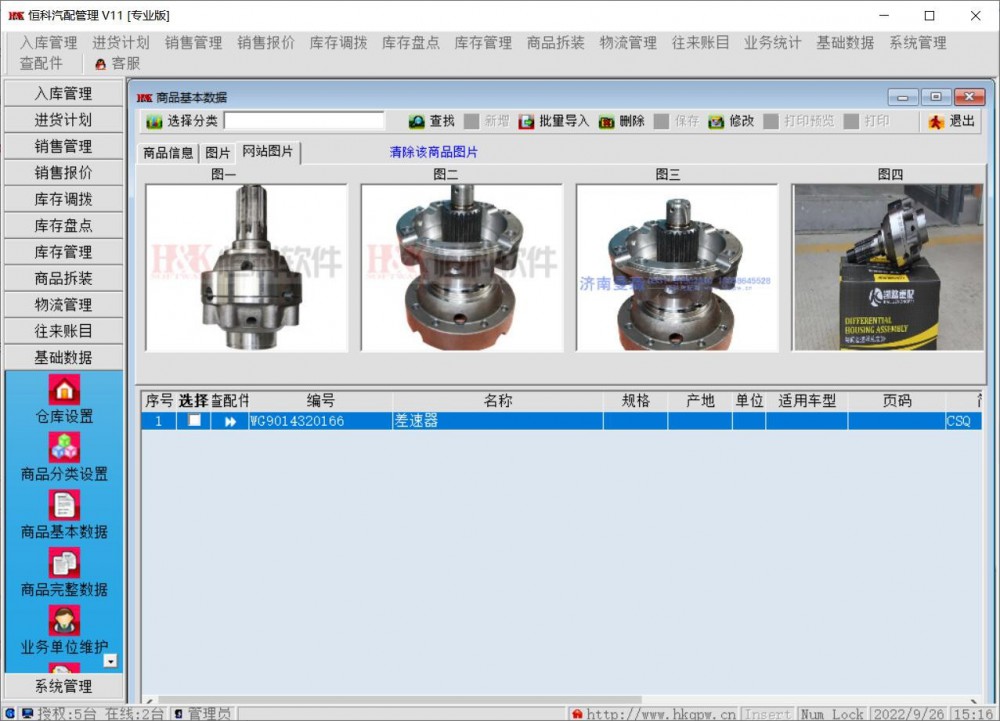 V11,恒科软件V11,济南恒科互联软件有限公司