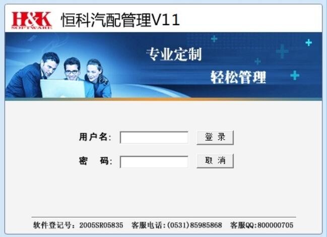 【恒科軟件V11】專業(yè)汽配進銷存管理軟件（網(wǎng)絡圖片）/V11