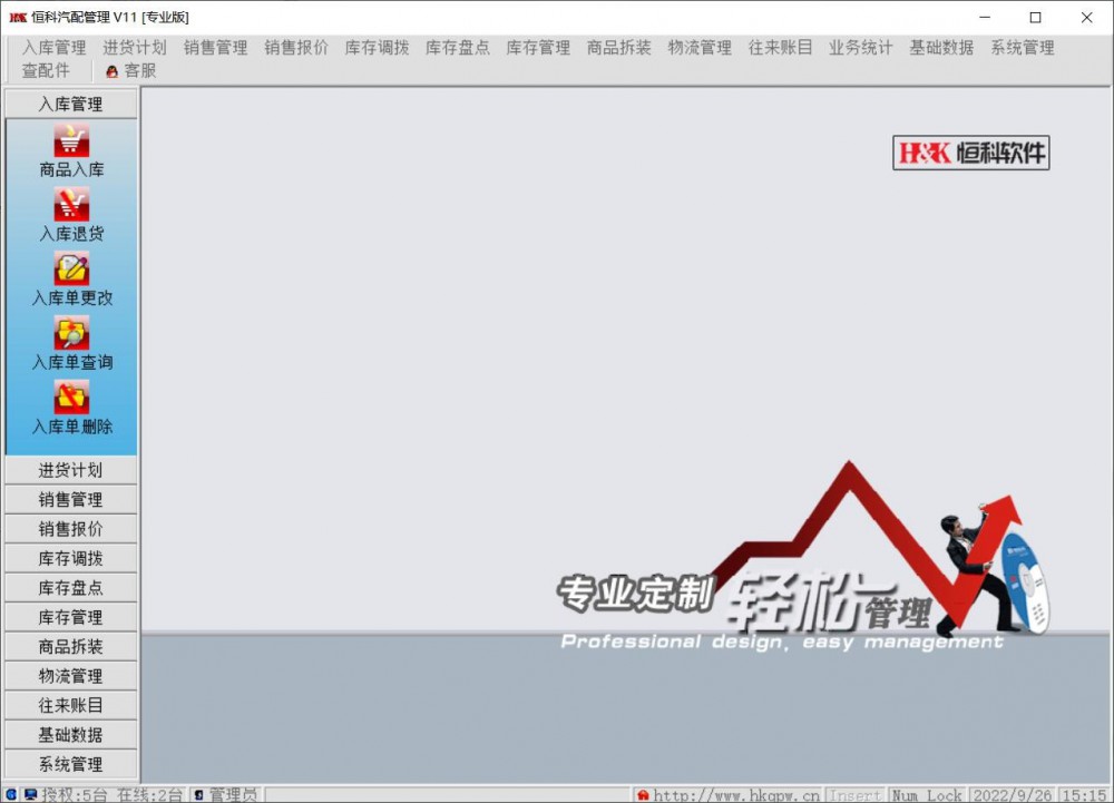 V11,恒科软件V11,济南恒科互联软件有限公司