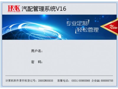 V16,恒科软件V16,济南恒科互联软件有限公司