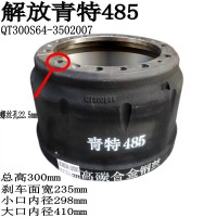 解放青特485制动鼓QT300S64-3502007