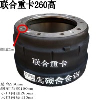 联合重卡260高制动鼓