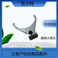 出口重汽变速箱附件 副箱大拨叉16775