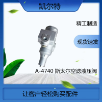 A-4740 斯太尔空滤液压阀 WG9724270002