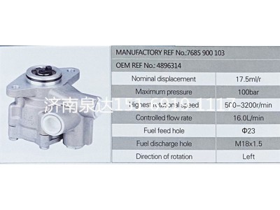 7684900113,转向助力泵,济南泉达汽配有限公司