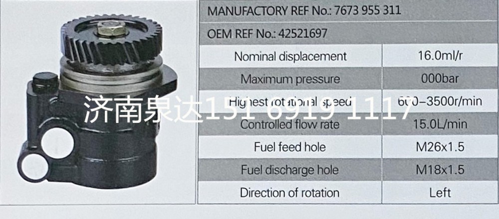 42521697,转向助力泵,济南泉达汽配有限公司