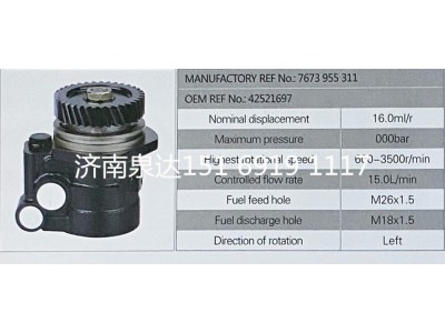 42521697,转向助力泵,济南泉达汽配有限公司