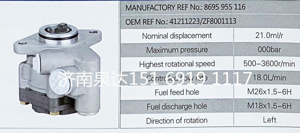 依维柯卡车动力泵转向泵液压泵叶片泵助力泵/ZF8001113