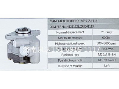 ZF8001113,转向助力泵,济南泉达汽配有限公司