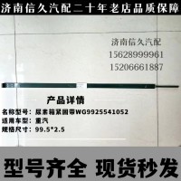 尿素箱紧固带