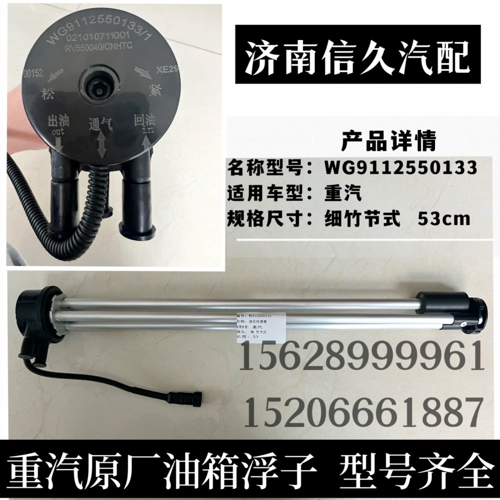 油箱浮子油位传感器/WG9112550133(WG9112550212 )