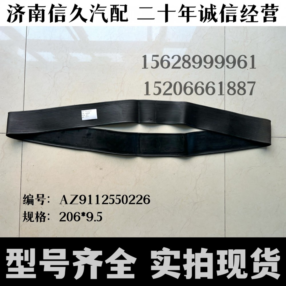 油箱垫带/AZ9112550226