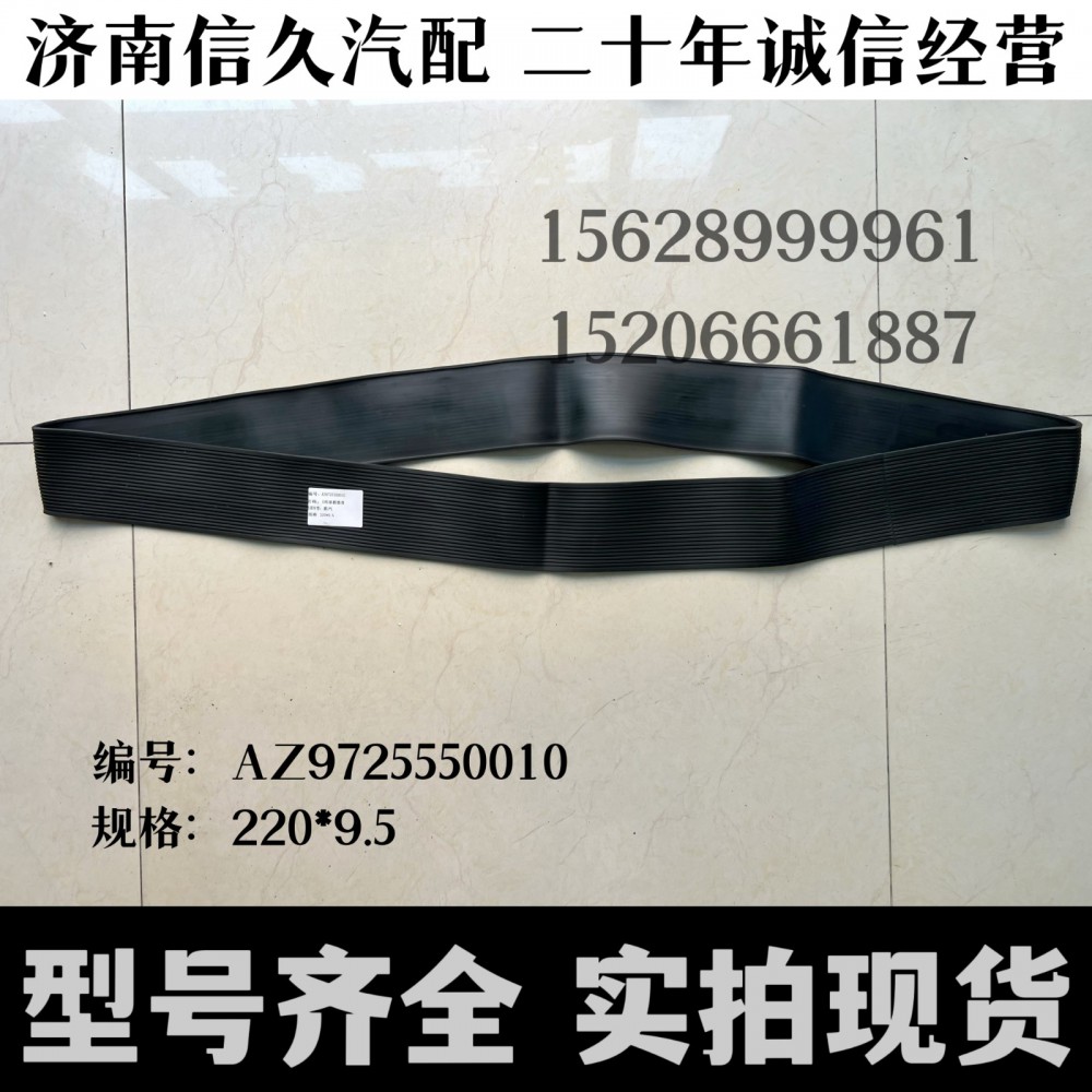 AZ9725550010,D型油箱拉带总成,济南信久汽配销售中心