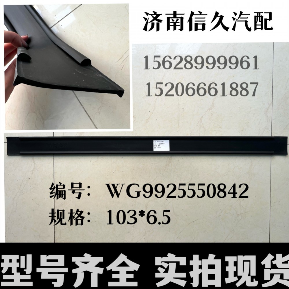 WG9925550062,拉带垫带,济南信久汽配销售中心