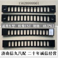 歐曼EST油箱墊帶48.5*6.5