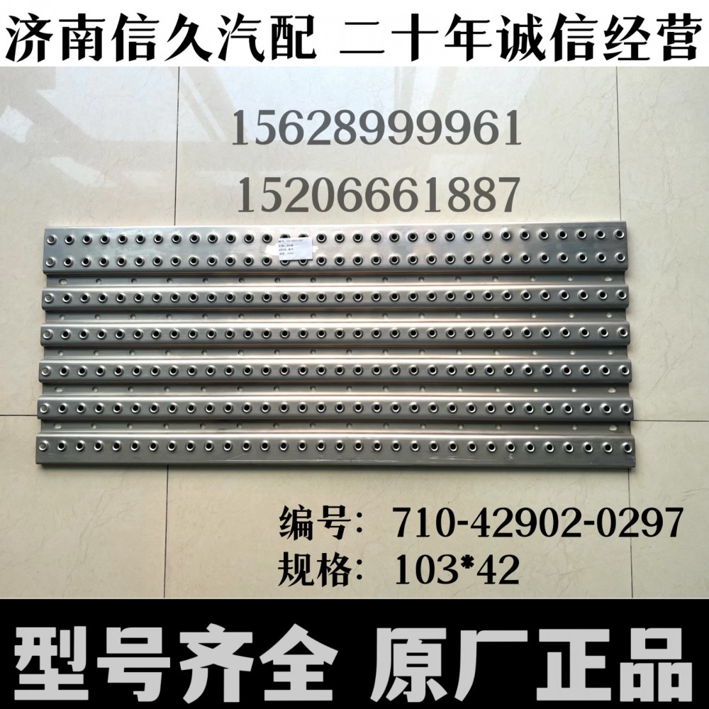 走臺(tái)板103*42/710-42902-0297