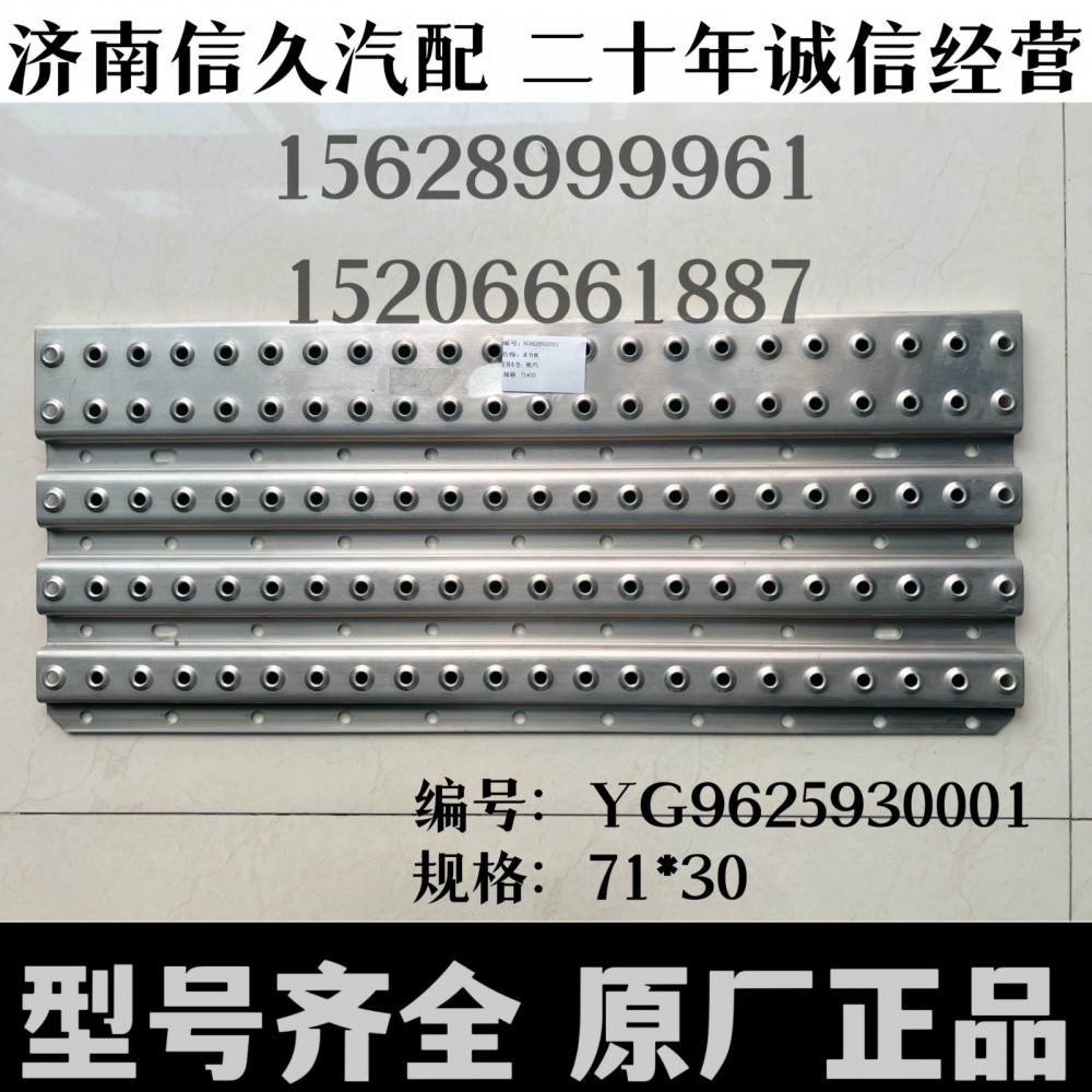 走臺板71*30/YG9625930001