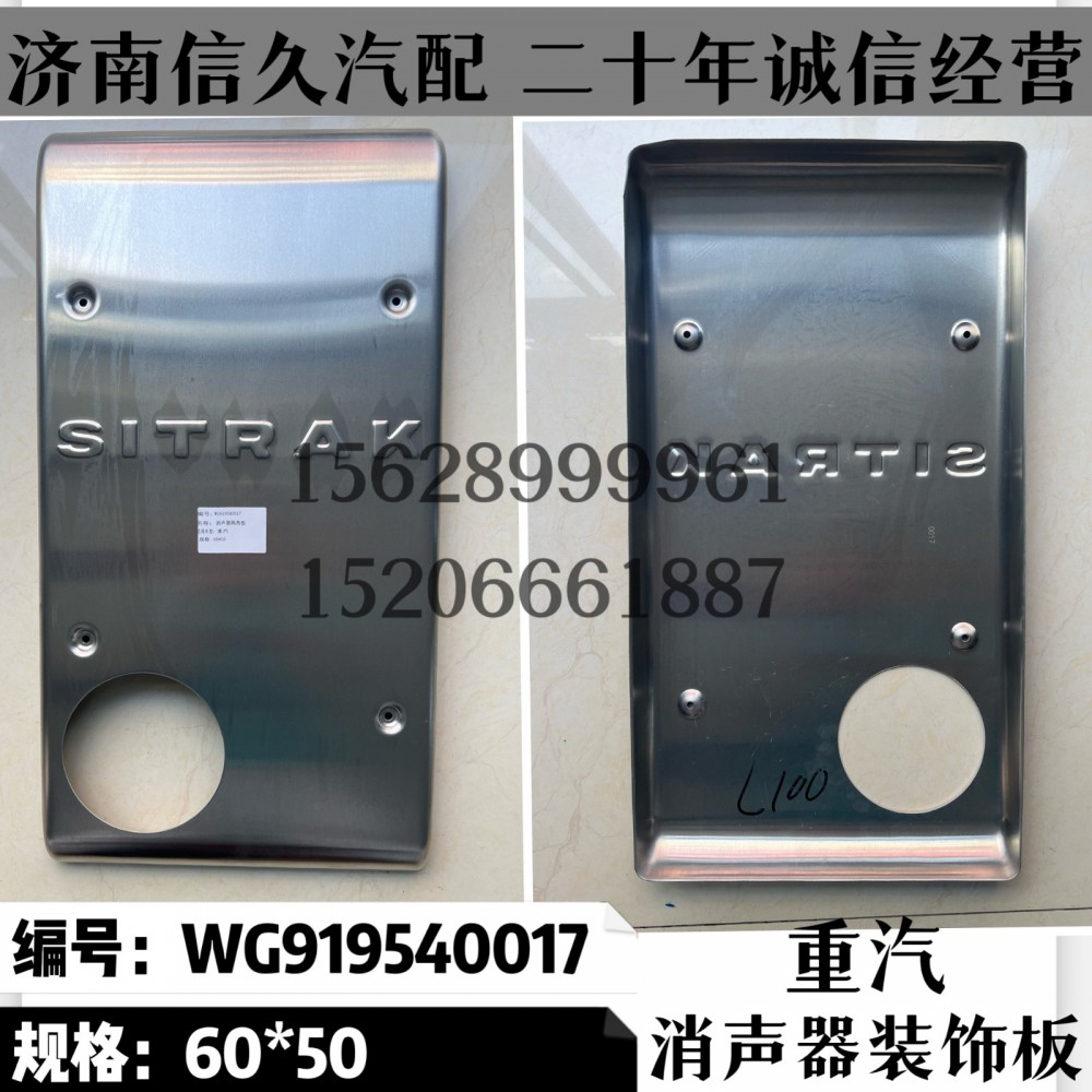 消聲器裝飾板60*50/712W15101-0017