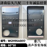 消聲器裝飾板60*50