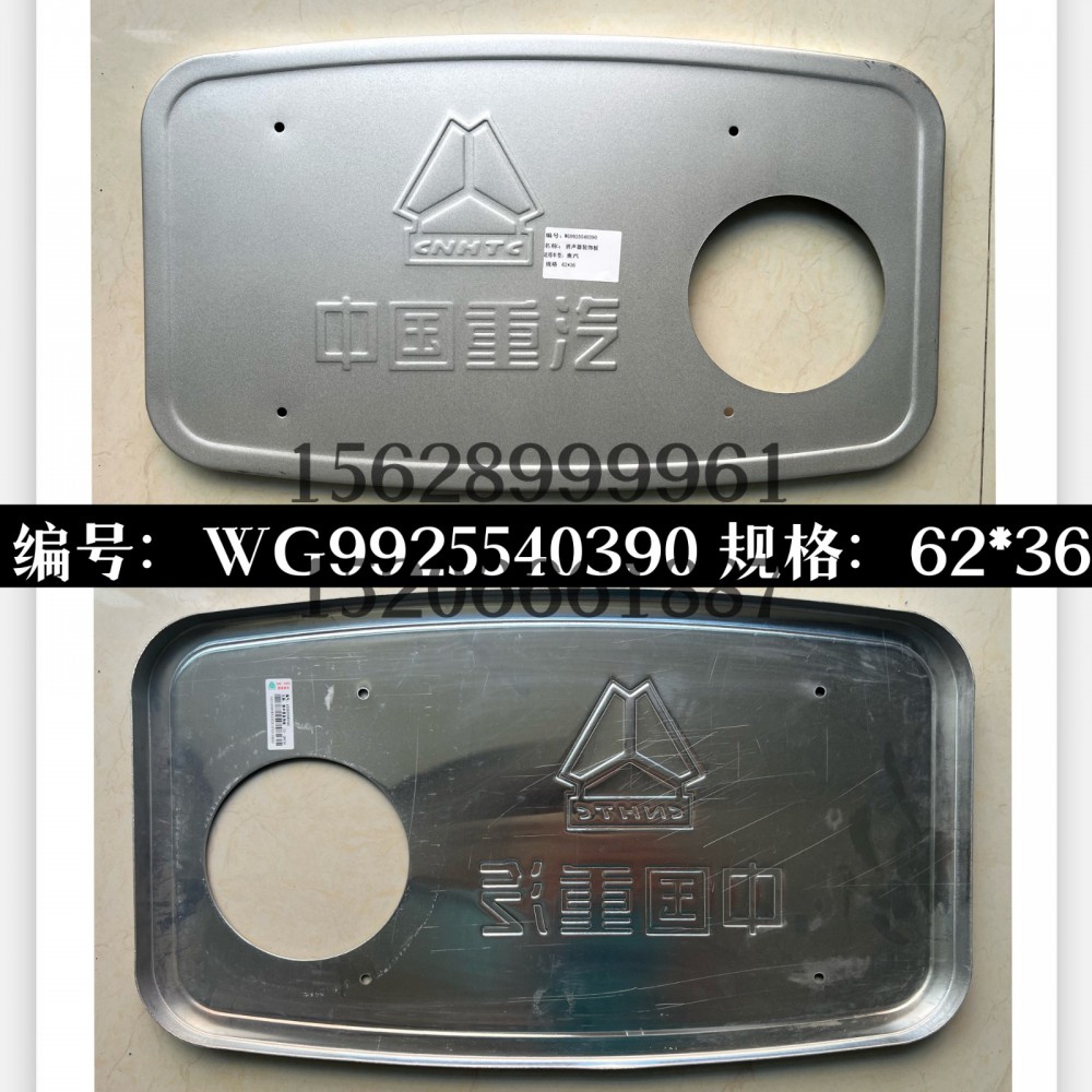 WG9925540390,消声器装饰板WG9925540390,济南信久汽配销售中心