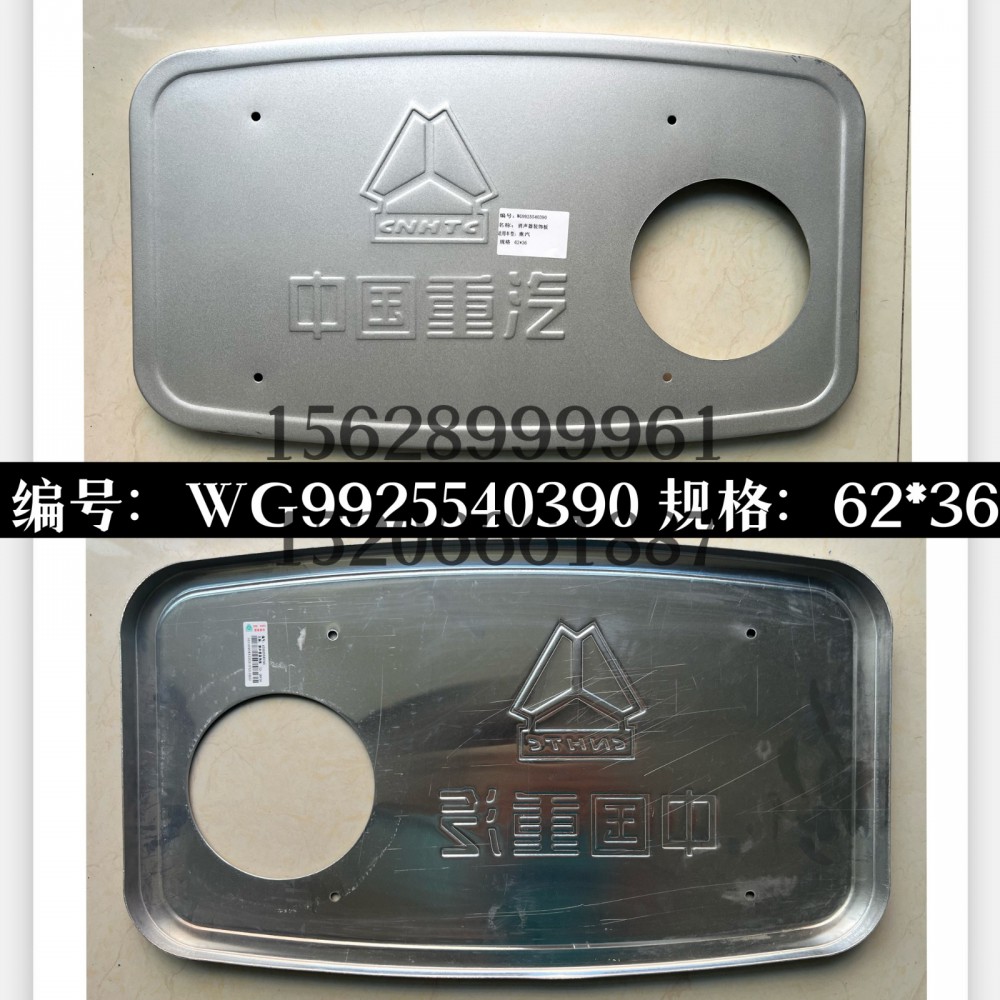 消聲器裝飾板62*36/WG9925540390