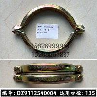 U型卡箍135