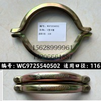 U型卡箍116