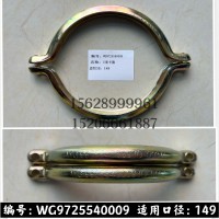U型卡箍149